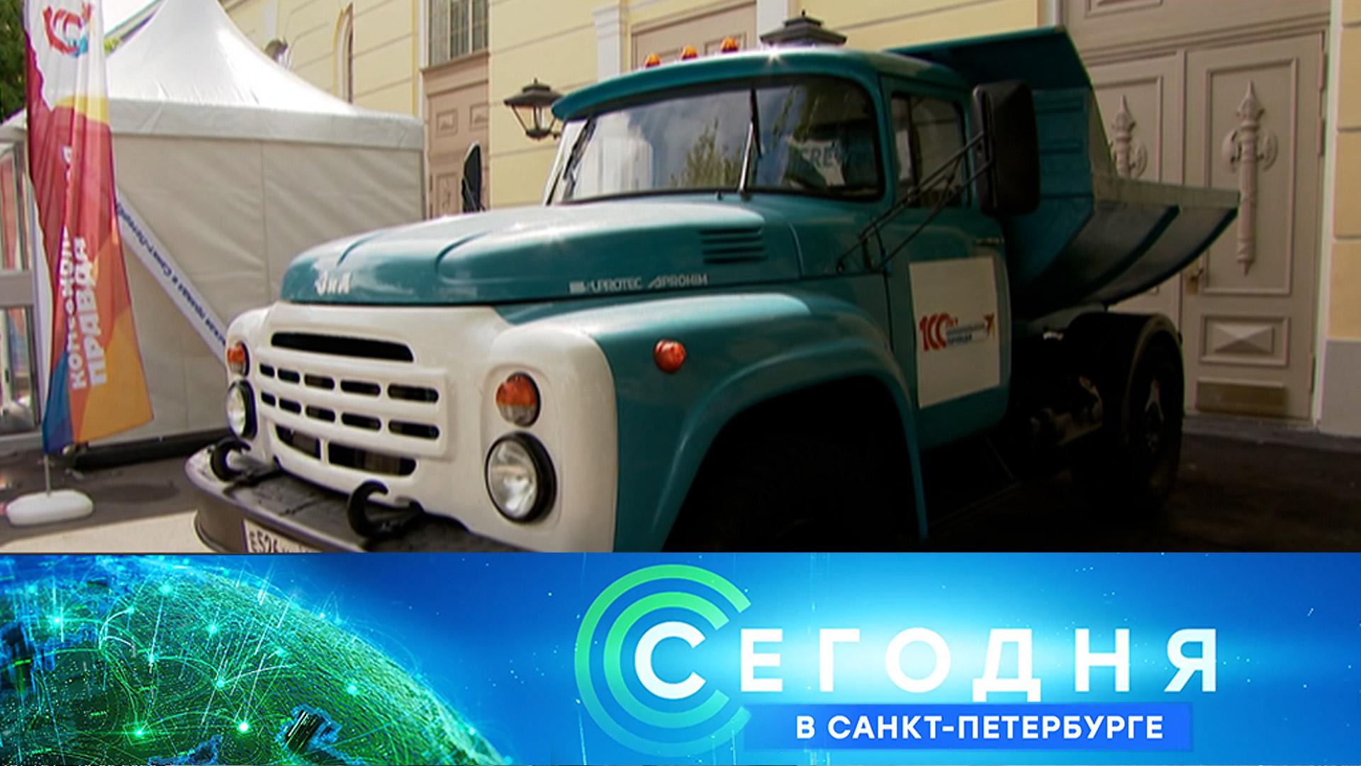 «Сегодня в Санкт-Петербурге»: 22 мая 2026 года