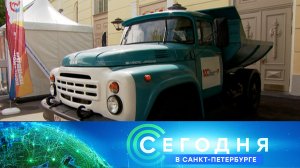 «Сегодня в Санкт-Петербурге»: 22 мая 2026 года