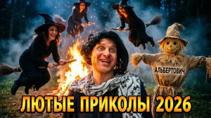 🔥😂 ЛЮТЕЙШИЕ ВИДЕО ПРИКОЛЫ ОТ НАТУРАЛА АЛЬБЕРТОВИЧА!!! 🤣🔥 ЮМОР! МЕМЫ! РЖАЧ 🤡 СМЕШНЫЕ СКЕТЧИ!! 🤯