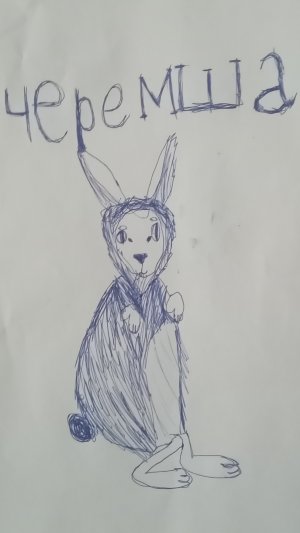 черемша