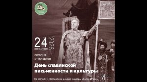 Звуковой календарь 24.05.2026