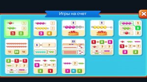 Number Kids: Математика игры