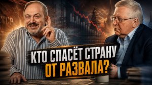 КТО СПАСЁТ СТРАНУ ОТ РАЗВАЛА? Демографическая катастрофа | Александр Колпакиди и Юрий Крупнов