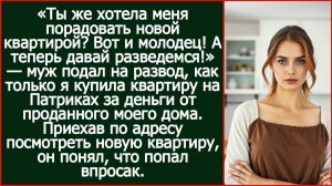 Истории из жизни| Муж подал на развод,как только я купила квартиру |Аудио рассказы|Жизненные истории