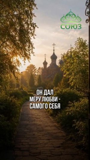 Какая у любви мера? - Воскресное утро