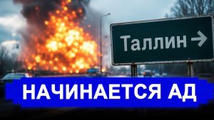 Ну вот и всё — терпение лопнуло. Маски сброшены начинается АД. РФ ответила небывалым ударом.