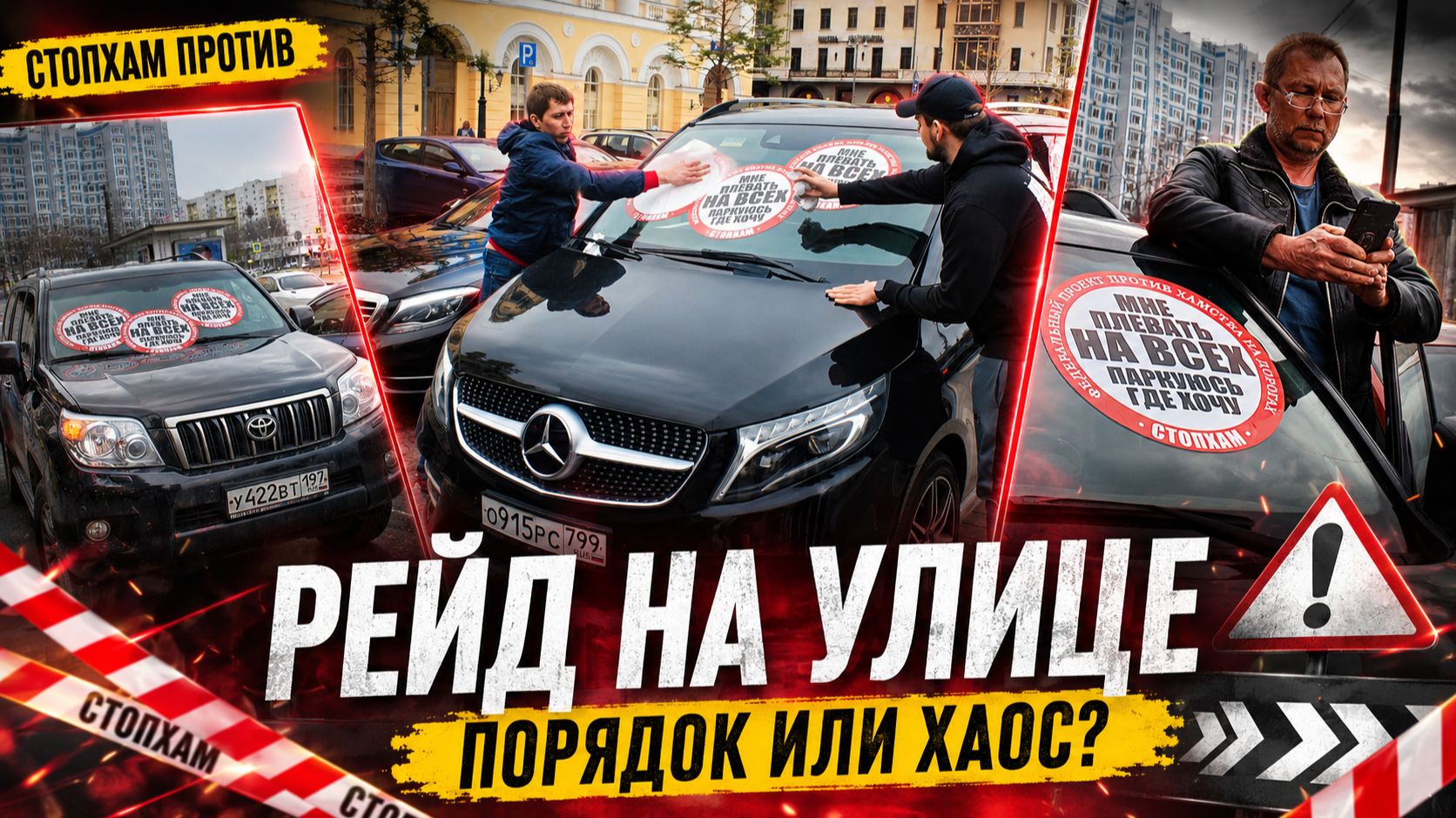 СтопХам-"Вы доигрались, чепухи" нарвались на пахана смотреть онлайн