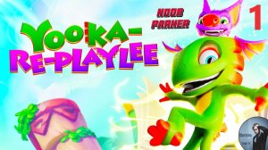 Yooka Replaylee Прохождение Часть 1