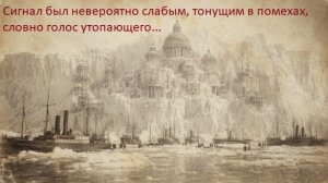 Радиолюбитель из Воронежа поймал сигнал из прошлого  пропавшей в 1937 году экспедиции Леваневского