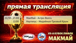 Матчи группового этапа Кубка МакМай в пути А