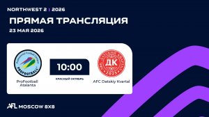 AFL26. NorthWest 2. Day 5. ProFootball Atalanta - AFC Datskiy Kvartal
