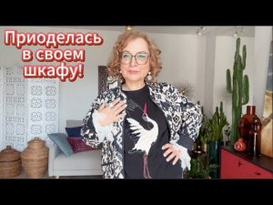Наряжаюсь!Аутфит из моего шкафа Примерки Vlog