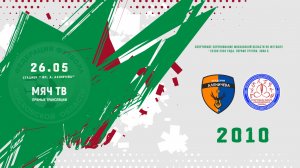 Ак.  Аленичева 2010 - СШОР (Щелково) 2010 (Начало 26.05.2026 в 16–30)