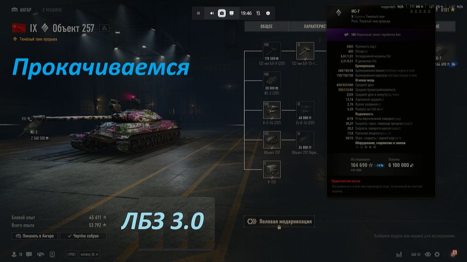 22.05.2026. Обновление 2.2.1 Прокачиваем ветку КР-1. Сейчас Объект 257 ТТ IX лвл. NewGTLR_ROST
