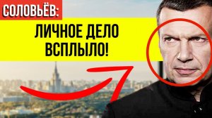 Сыновья живут в Лондоне а у него вилла в Италии: Что скрывает ГЛАВНЫЙ ПАТРИОТ страны Вл Соловьёв?