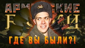 «Где вы были» Армейские байки #98
