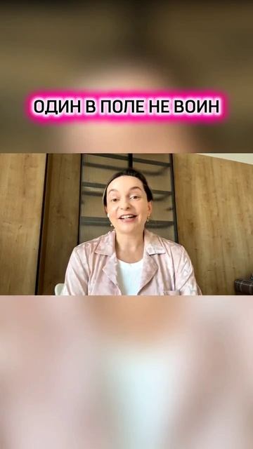 Один в поле не воин  #семья #род