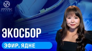 Эфир. Снежные дюны. На старт! Голосуем за обновление.