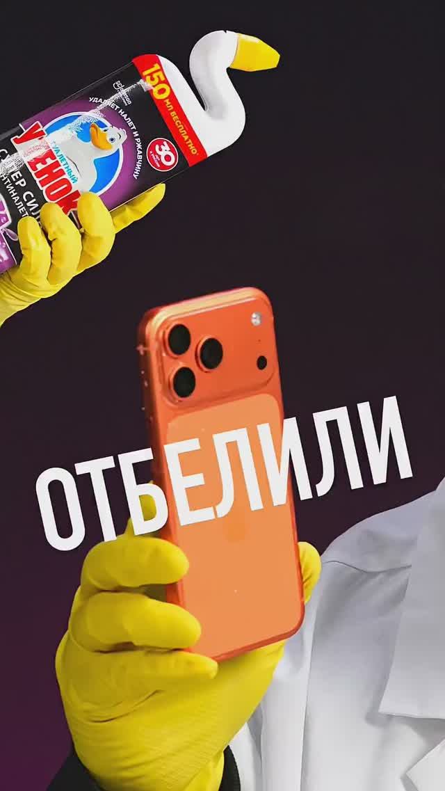 Отбеливаем iPhone смотреть онлайн