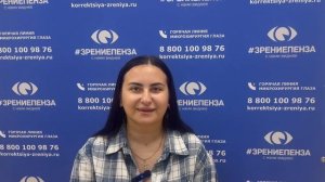 Отзыв о лазерной коррекции зрения в клинике «Зрение Пенза», 88001009876