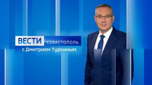 Вести Севастополь. Выпуск 21:10 от 22.05.2026