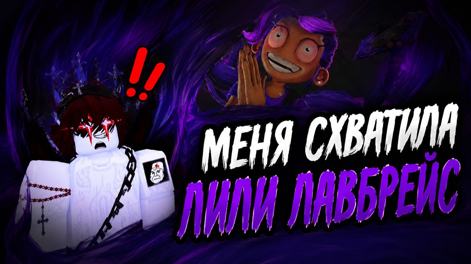 (💙 возвращение хагги вагги💙 и ☠️ шизанутая лили☠️ ) поппи плейтайм 5 часть 5