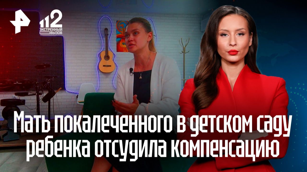 Мать покалеченного в яслях малыша отсудила у детсада 750 тыс. руб.
