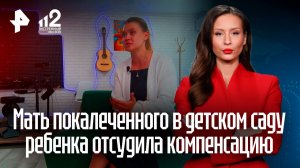 Мать покалеченного в яслях малыша отсудила у детсада 750 тыс. руб.