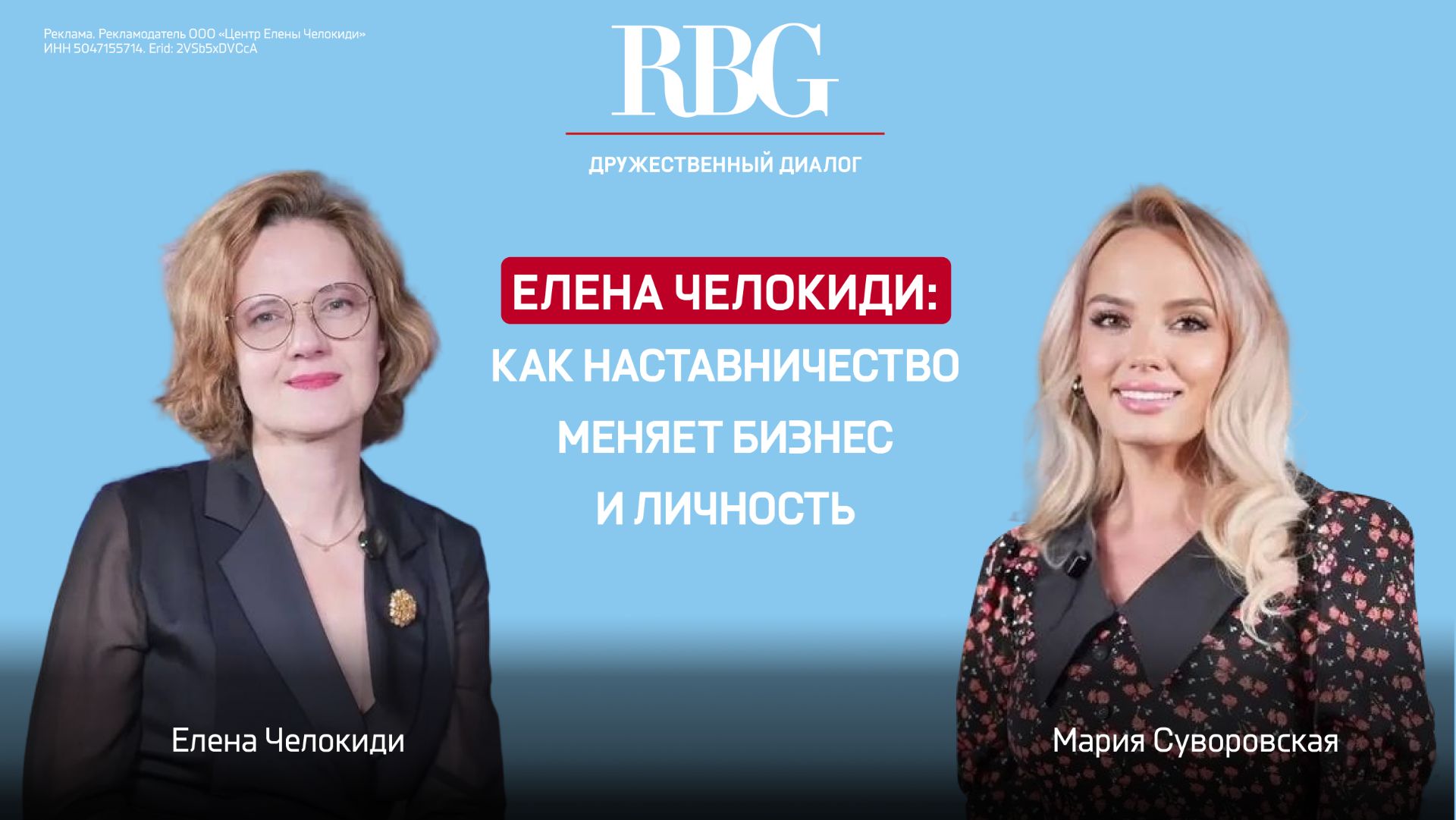 Елена Челокиди: как наставничество меняет бизнес и личность смотреть онлайн