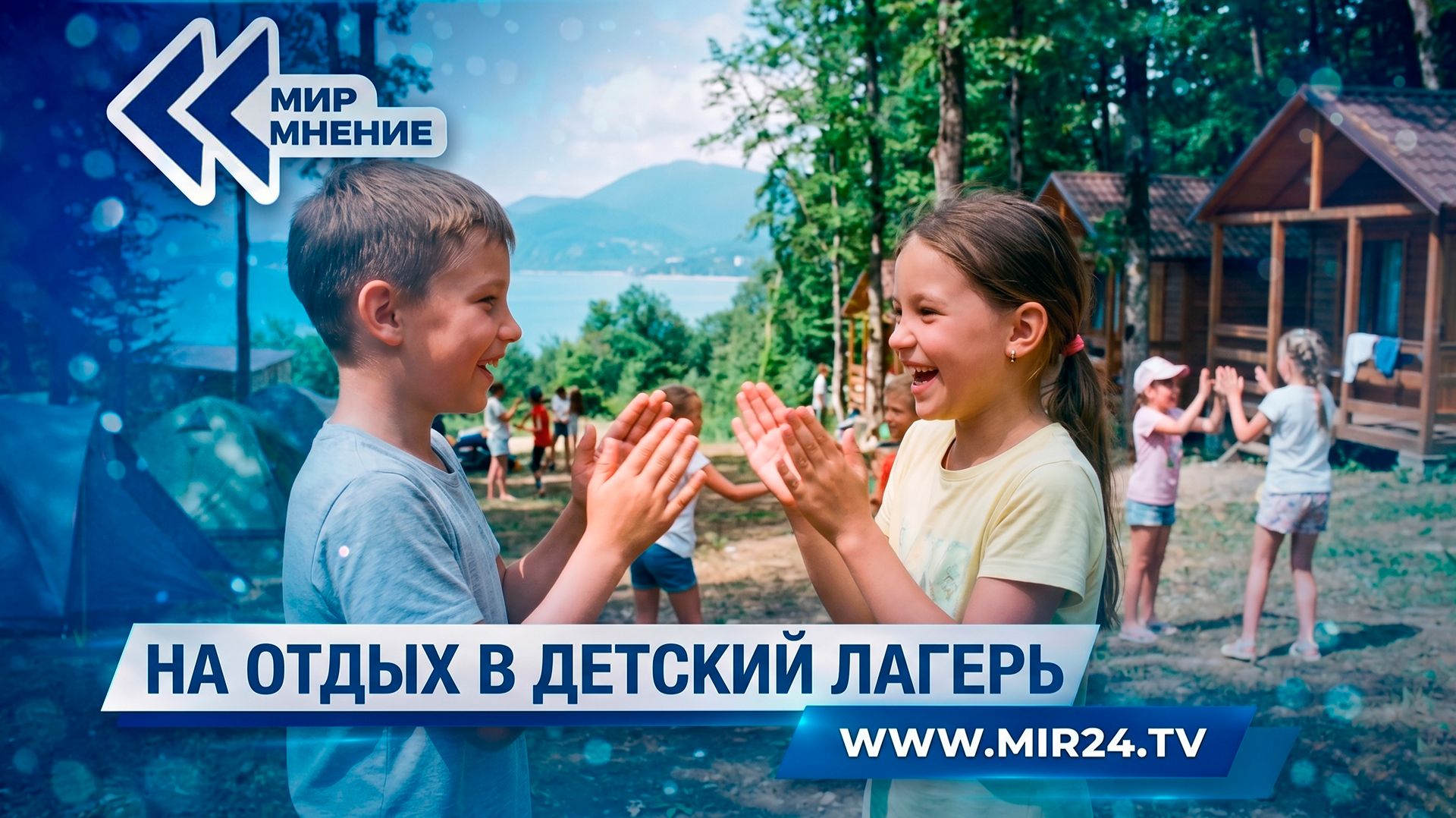 Кто и как проверяет готовность детских лагерей к летнему сезону?