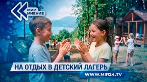 Кто и как проверяет готовность детских лагерей к летнему сезону?