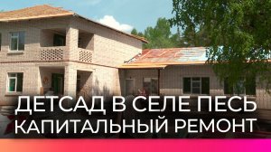 Депутаты Новгородской областной Думы проинспектировали ход работ в детском саду в селе Песь