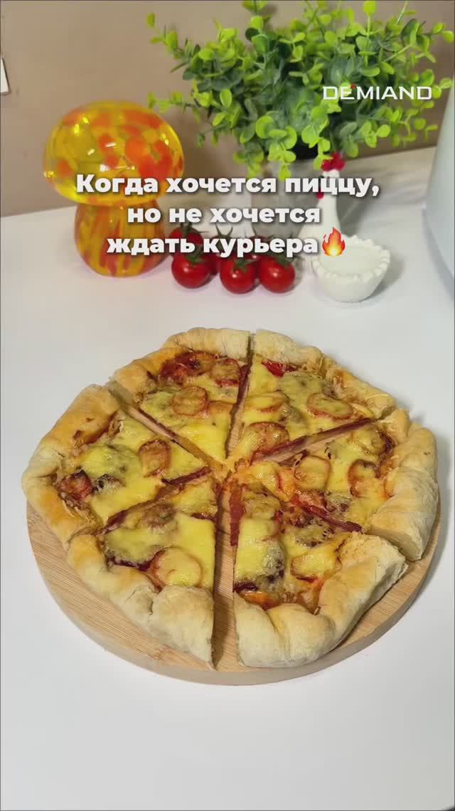 Простой и очень вкусный рецепт пиццы в аэрогриле на готовом тесте 🍕✨