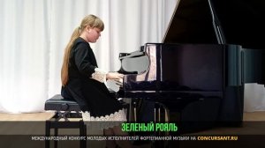 С.Прокофьев «Прогулка», Л. Шитте — Этюд. Николаева Александра – «ЗЕЛЁНЫЙ РОЯЛЬ»