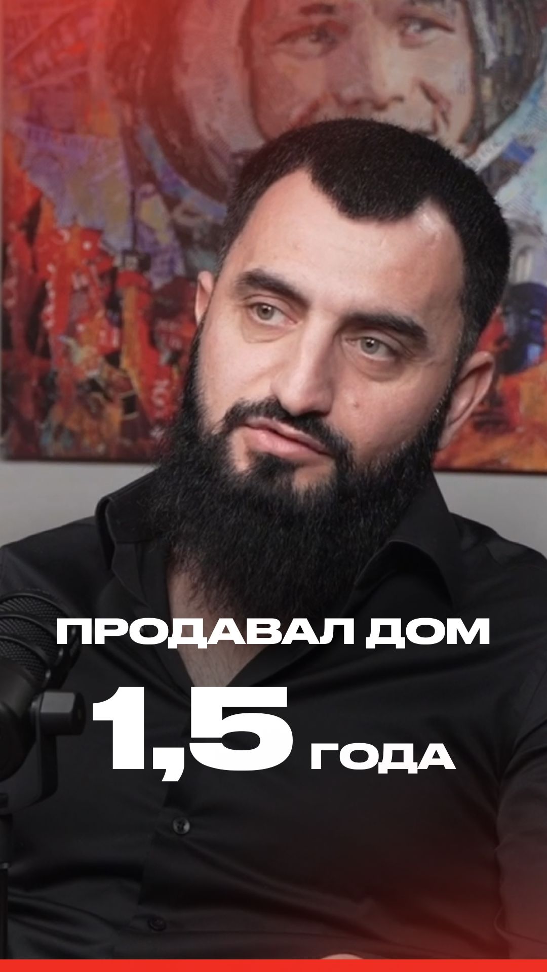 «Первый дом я продал быстро. А второй стоял полтора года»