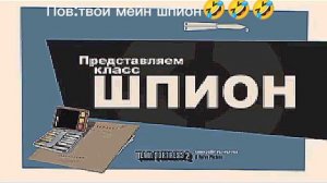Спю майн