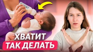 99% родителей совершают ЭТИ ОШИБКИ! ЗАПРЕЩЕНО с новорожденным