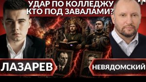Удар по колледжу,дети под завалами- Старобельск. Буданов идет против Зеленского.Обострение фронта.