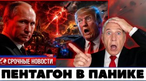 Третья мировая близко «Мертвая рука» перехватила пуск, Пентагон в панике ищет выход!