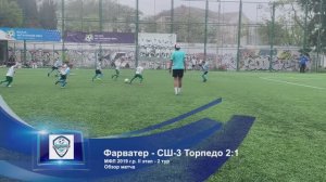 МФЛ II Этап - Фарватер - СШ-3 Торпедо - 2:1 - 2 тур | Обзор