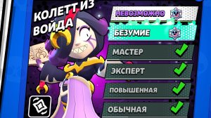 прохожу босса колетт из войда видео от kitsuna