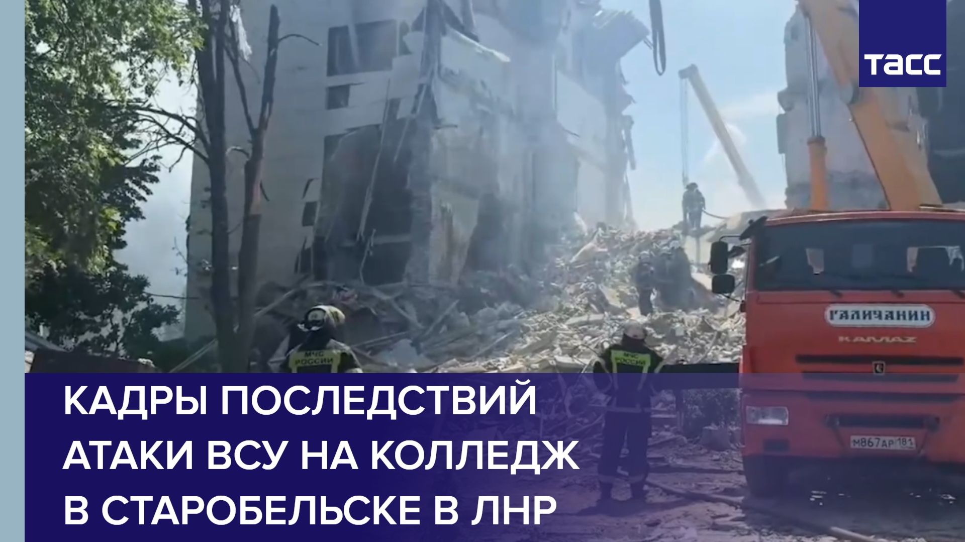 Кадры последствий атаки ВСУ на колледж в Старобельске в ЛНР