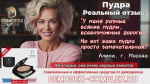 ДЕМОДЕКОЗ. Отзыв о пудре _Демодекс Комплекс_ #демодекс #демодекоз