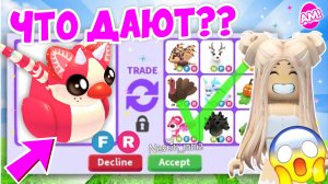 Я В ШОКЕ!😱Обменяла НОВОГО ПЕТА в Адопт Ми!👀🍓ТРЕЙДЫ на STRABBERY BAT DUCKY в Adopt Me🍓ЧТО ДАЮТ?👀