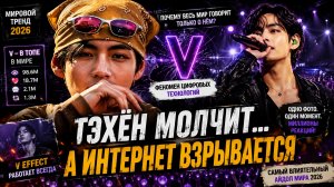 🔥😱 Тэхён молчит… но интернет всё равно взрывается!