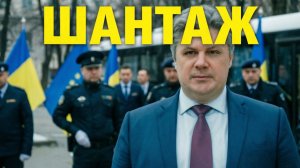 Миндич шантажирует Зеленского