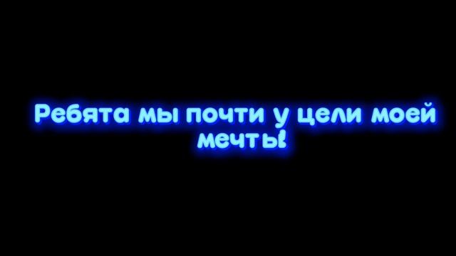 Скоро Юбилей на канале!