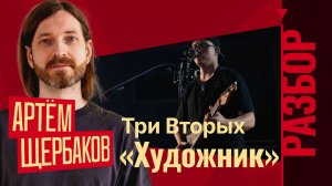 Полный разбор микса от Артёма Щербакова | 1/4 финала | СОЮЗ БАТТЛ 2