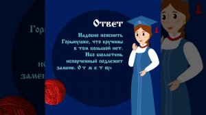Ответ на сказочную ситуационную задачу 24 марта 2026