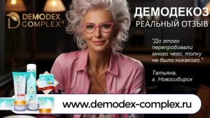 ДЕМОДЕКОЗ. Демодекс Комплекс - кожа стала совершенно другая, пропал сероватый оттенок. #демодекоз